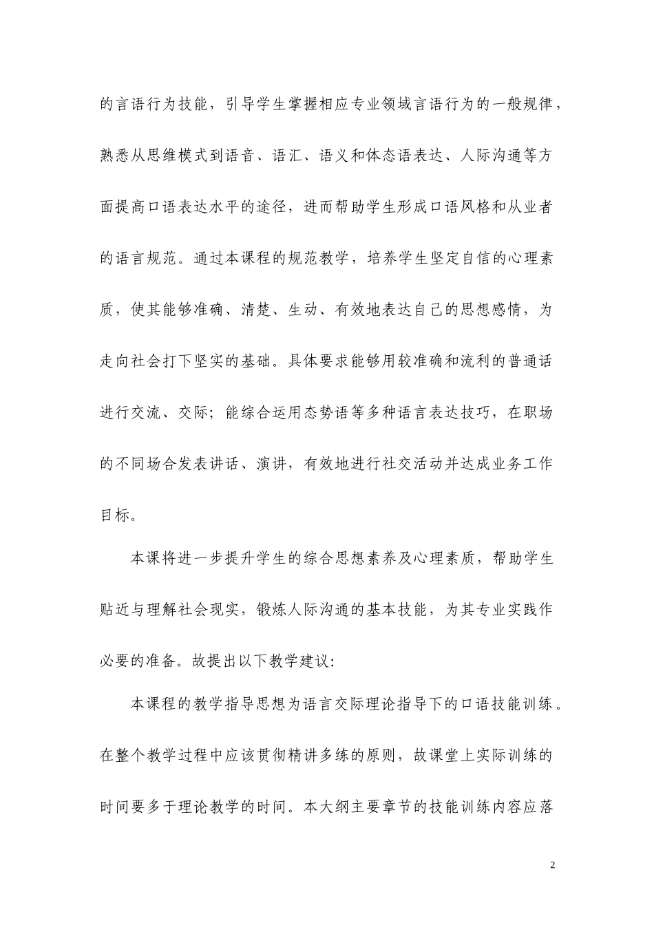 职场口才艺术_第2页