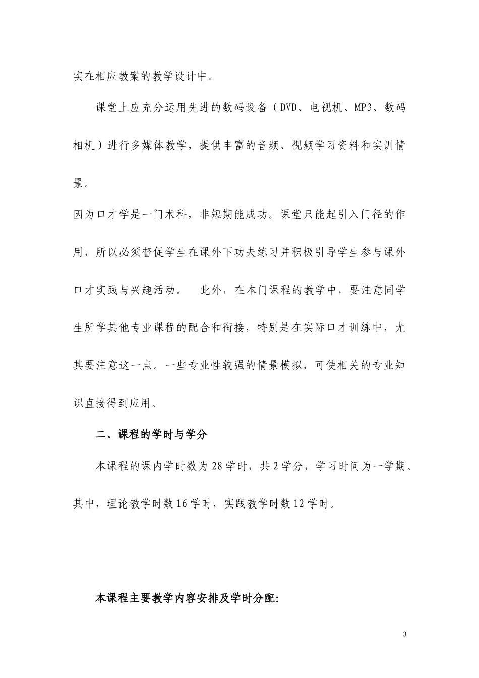 职场口才艺术_第3页