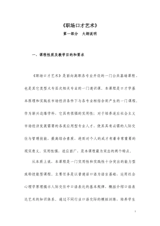 职场口才艺术