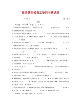 《安全教育》之建筑登高架设工培训考核试卷 