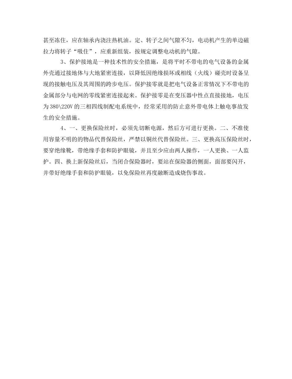 《安全教育》之热力公司电工安全操作技术测验题及答案 _第2页
