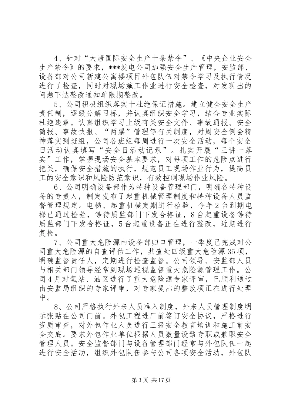 发电公司四查一改总结_第3页