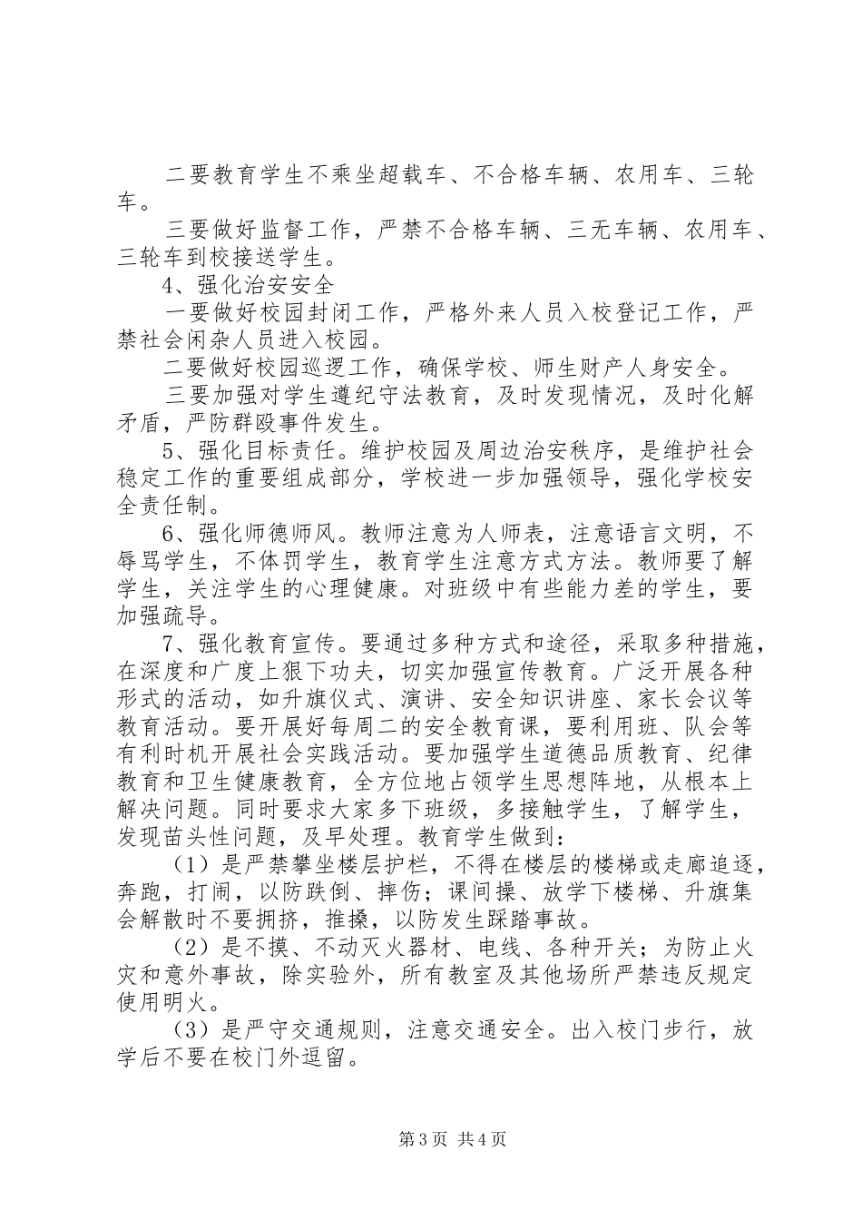 安全隐患排查及整治工作总结_第3页