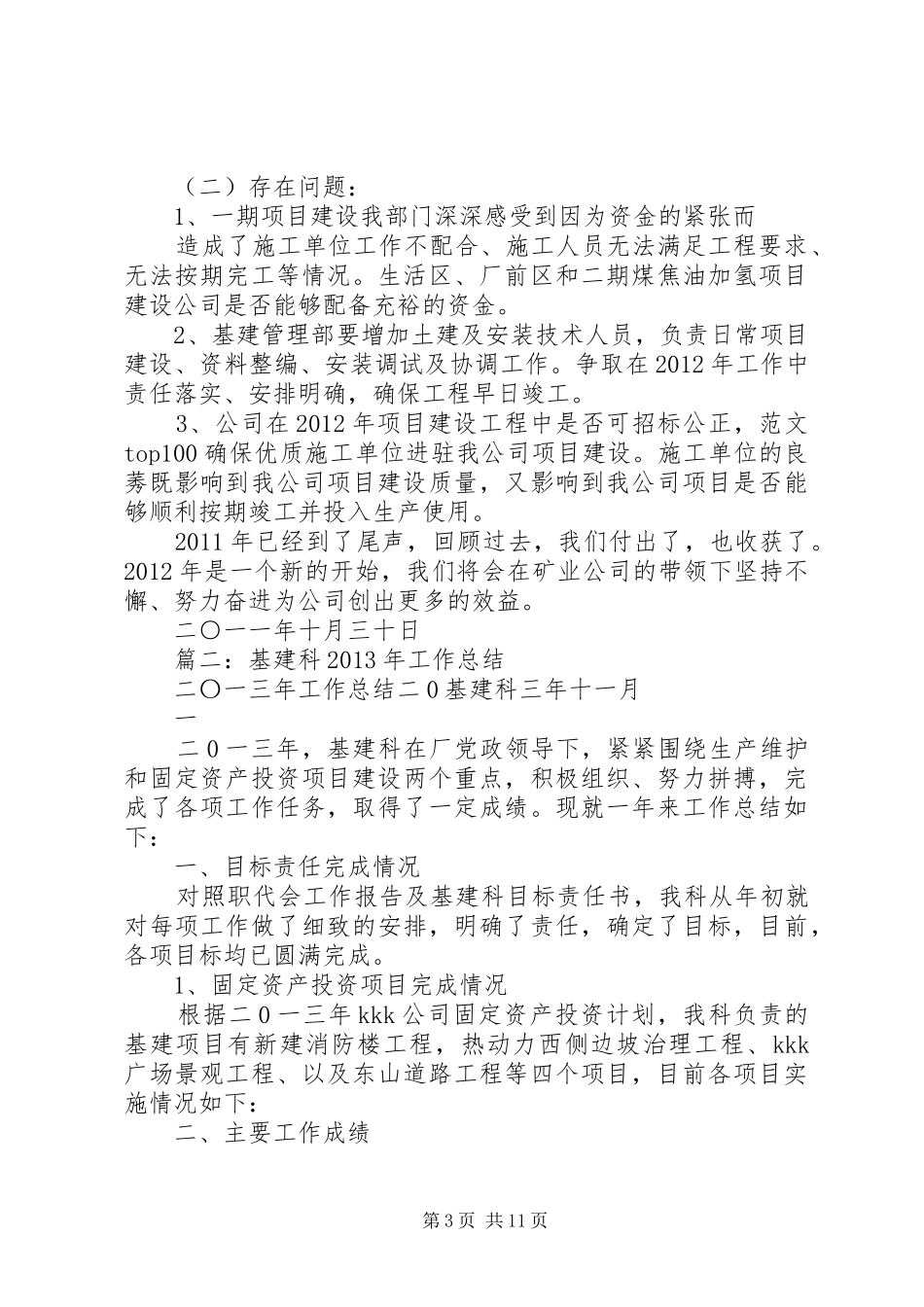 基建部年终工作总结_第3页