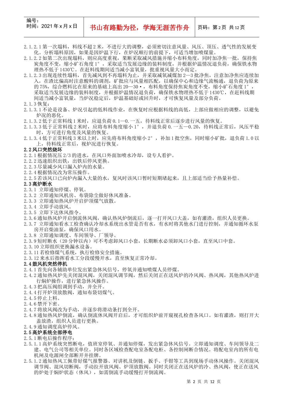 高炉岗位技术规程_第2页