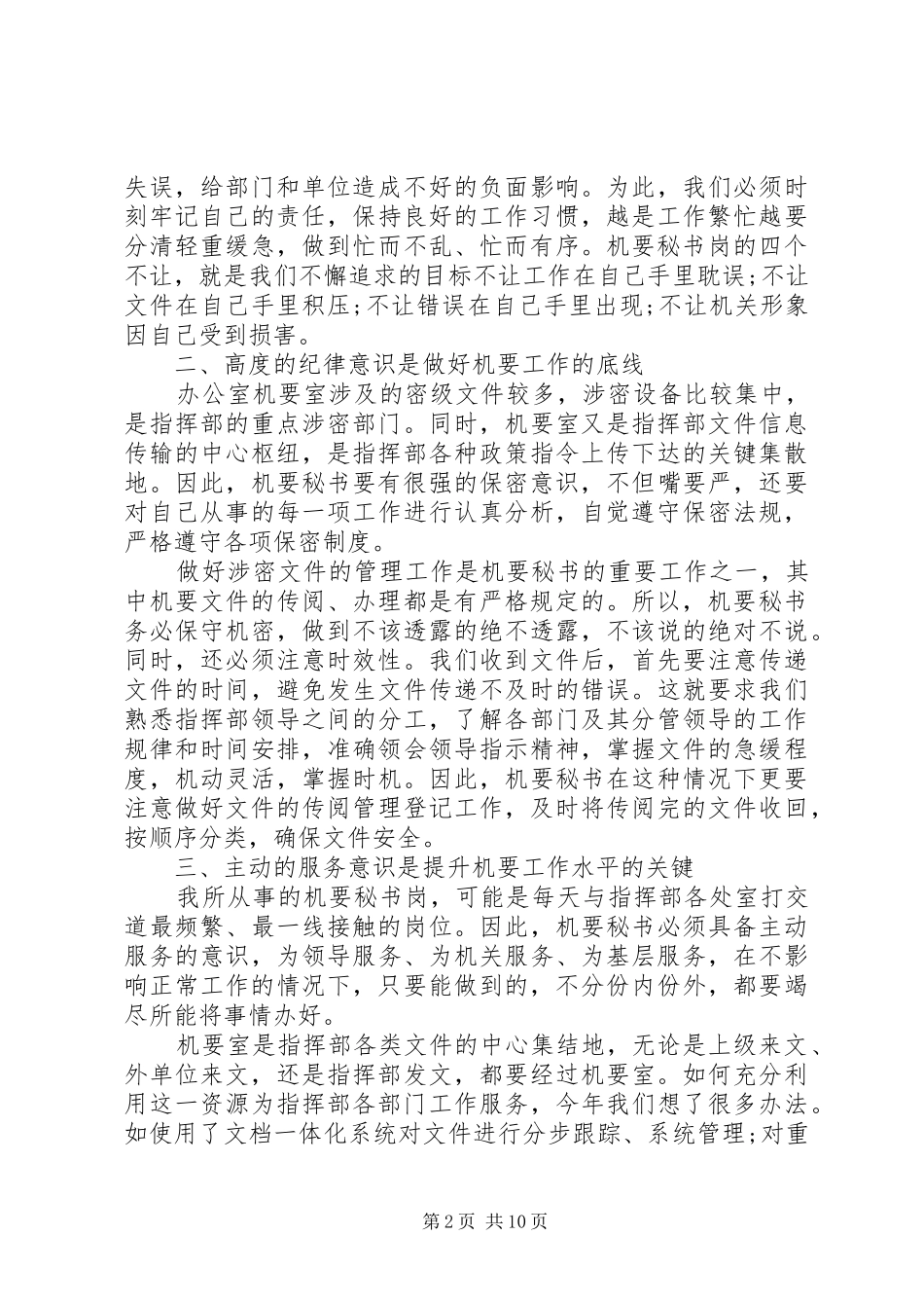 办公室机要秘书总结_第2页