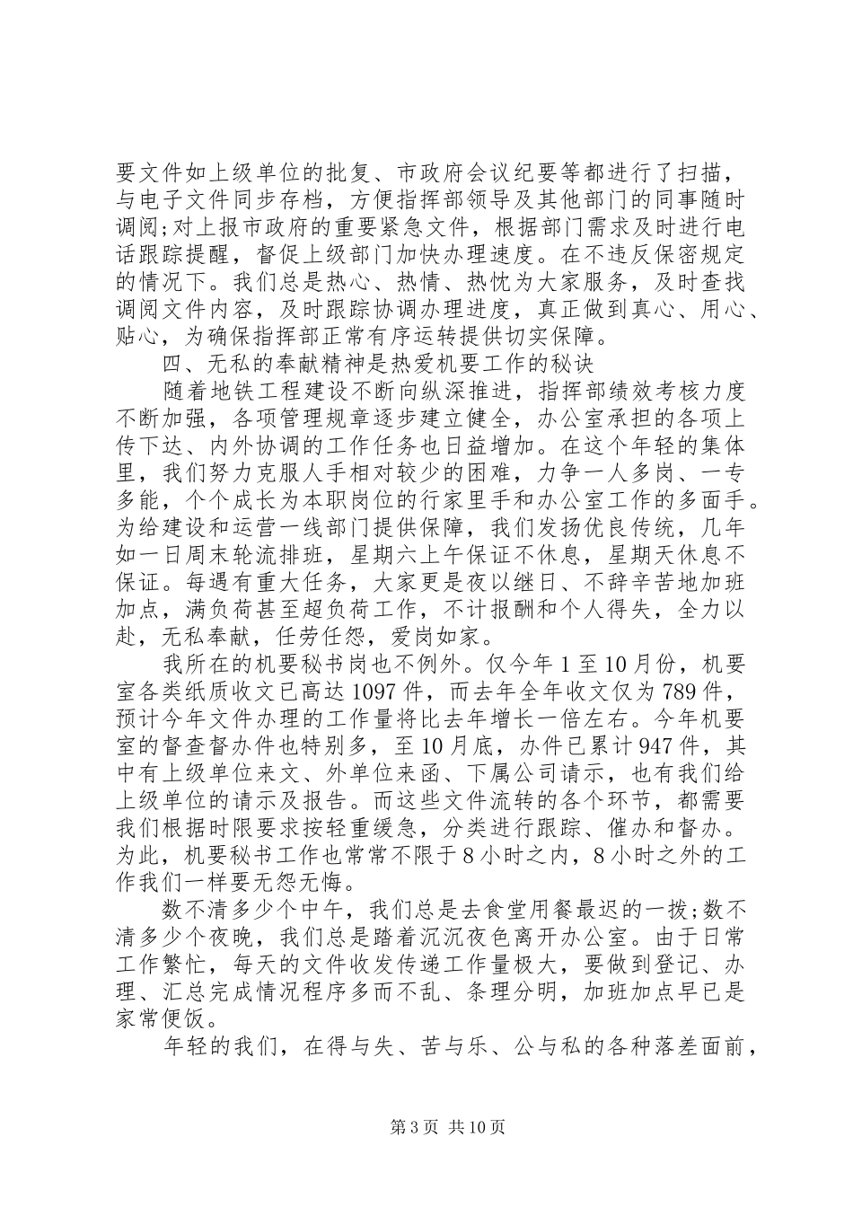 办公室机要秘书总结_第3页