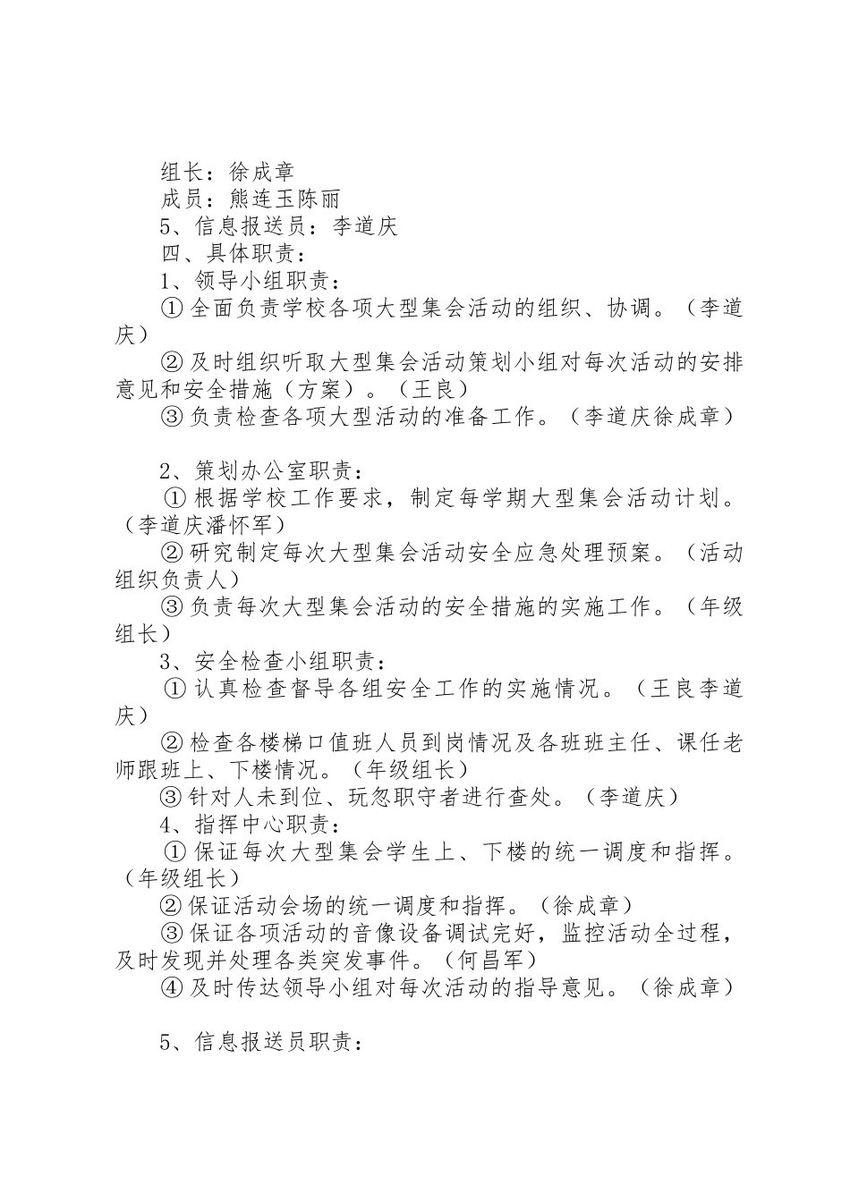 学校集会及大型活动安全管理规章制度 _第2页