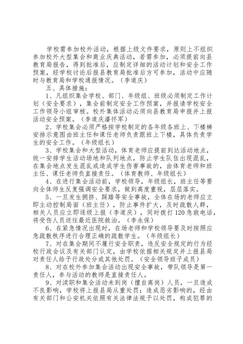 学校集会及大型活动安全管理规章制度 _第3页