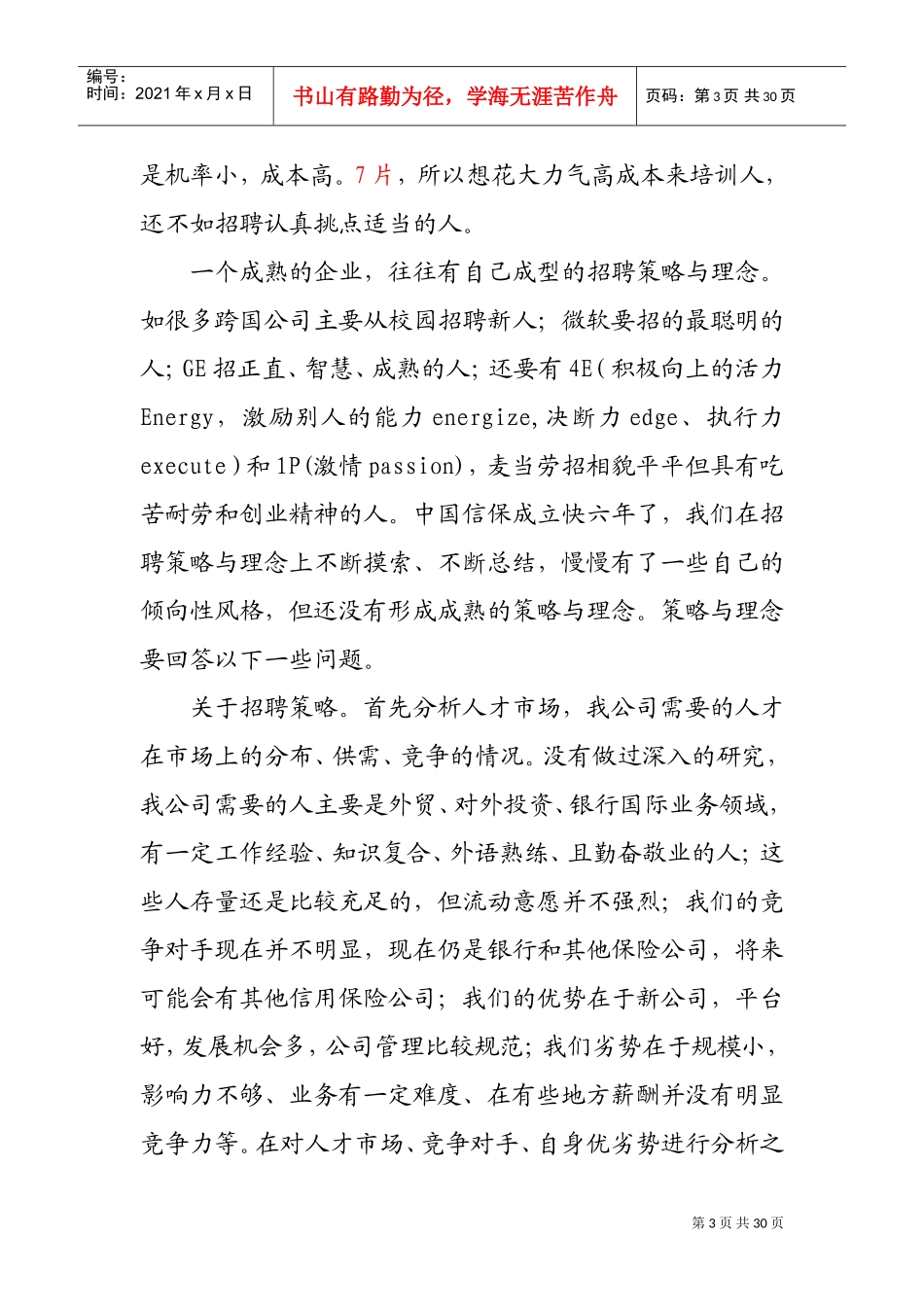 招聘方法与技巧讲稿_第3页