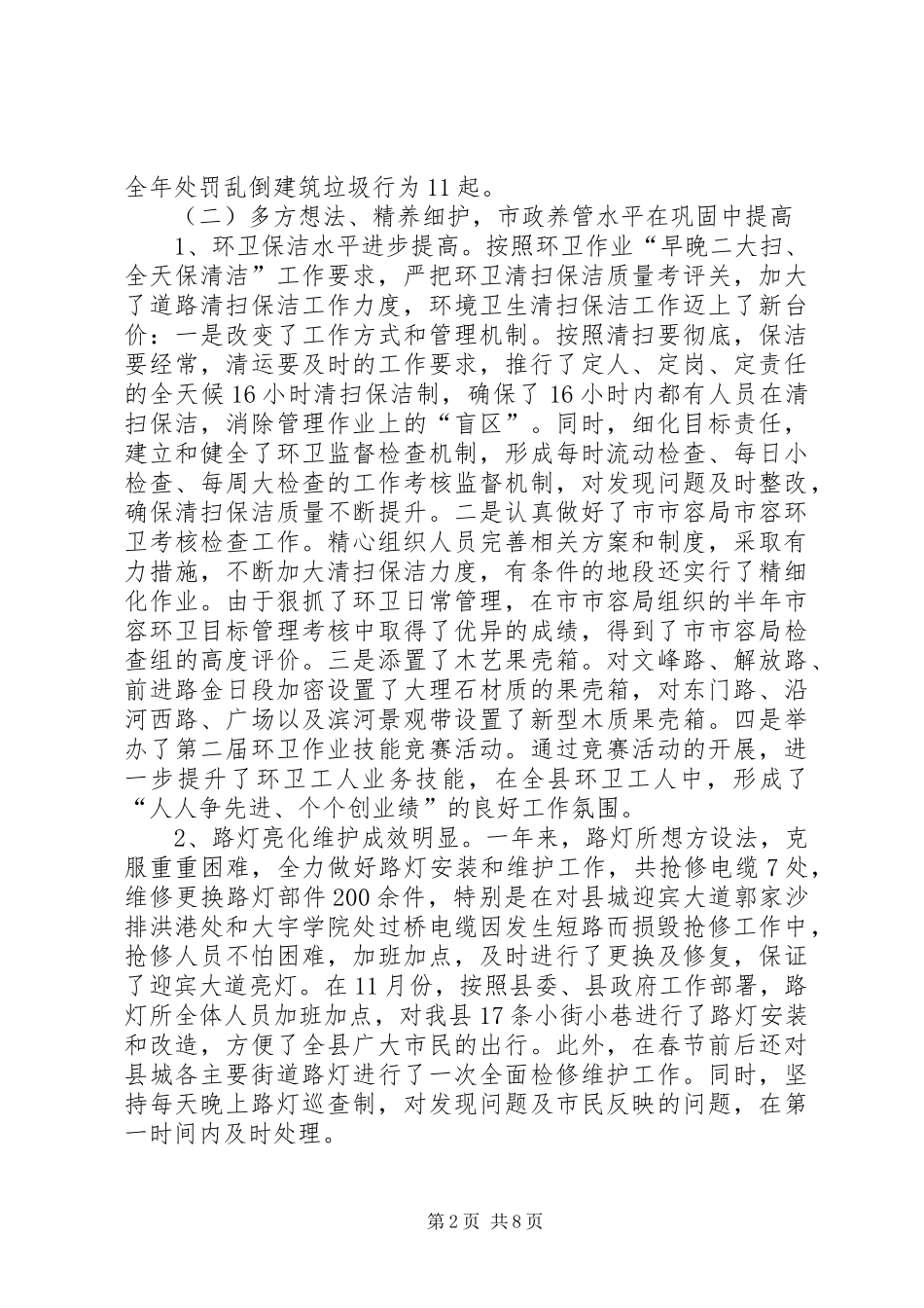 城镇管理局年终工作总结_第2页