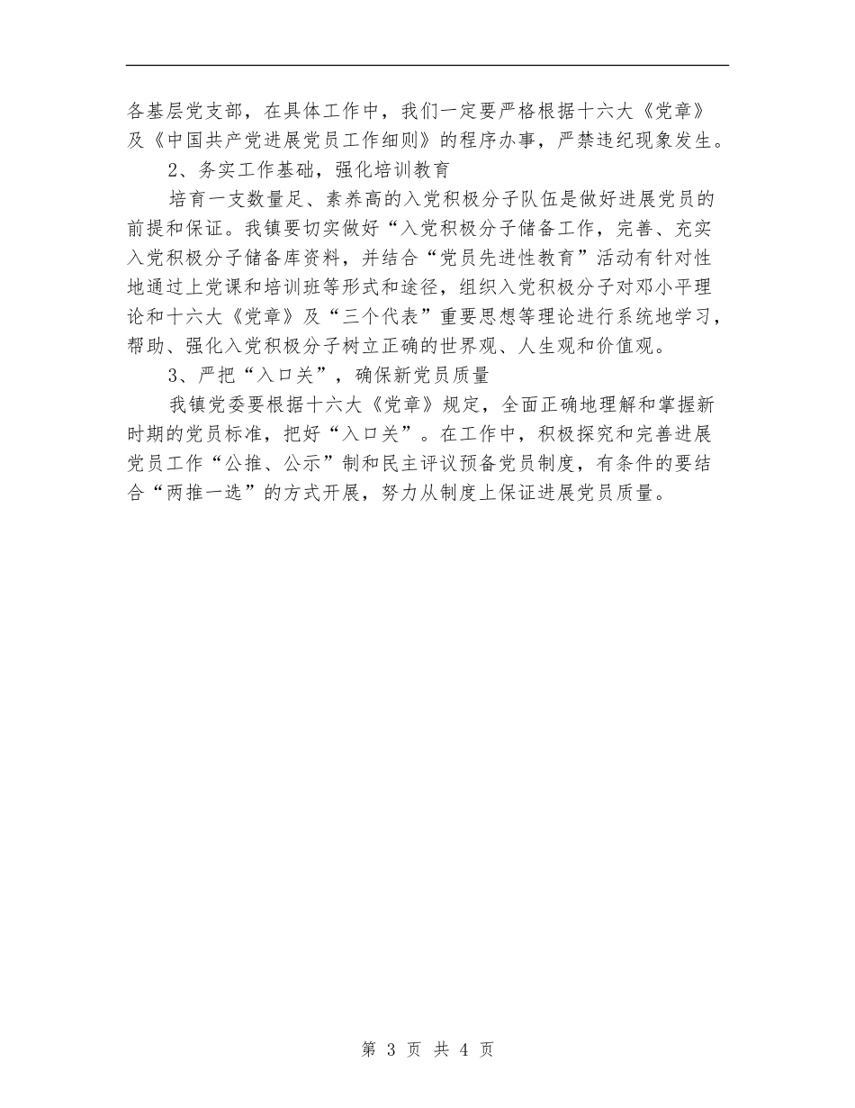 2024年3月发展党员工作计划_第3页