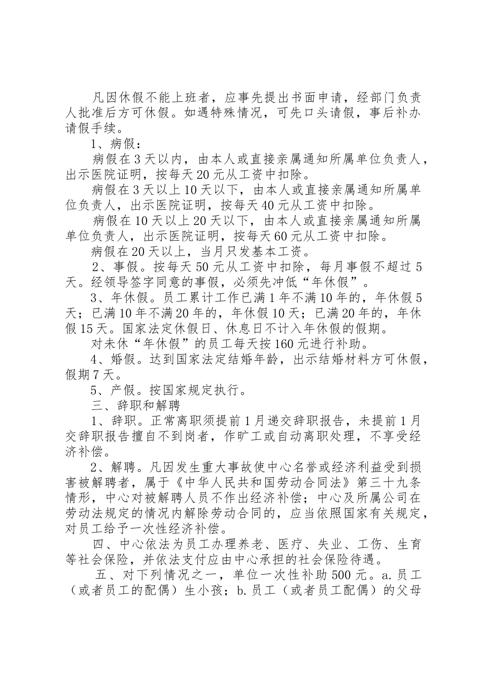 外聘车辆管理规章制度细则_第2页
