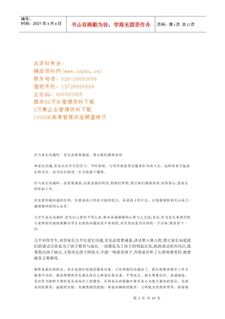 怎样和家长进行沟通