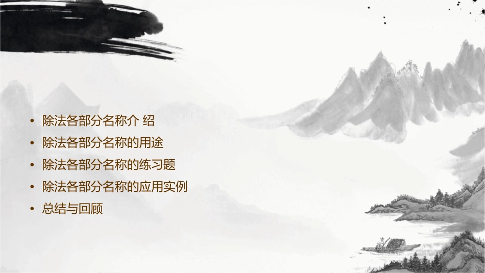 认识除法各部分名称教学课件_第2页