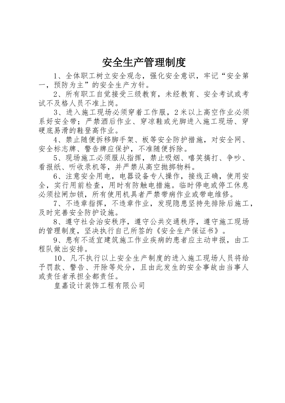 安全生产管理规章制度_2_第1页