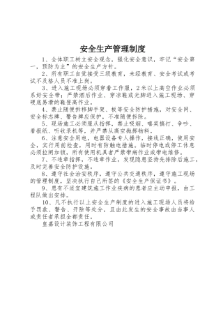 安全生产管理规章制度_2