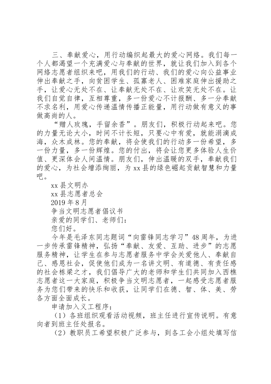 争做文明志愿者的倡议书范文(5)_第2页