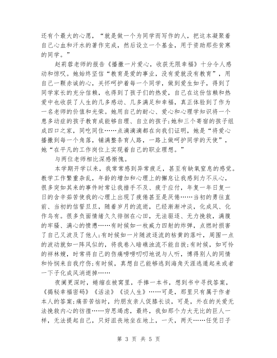 2024年6月师德学习心得体会4_第3页