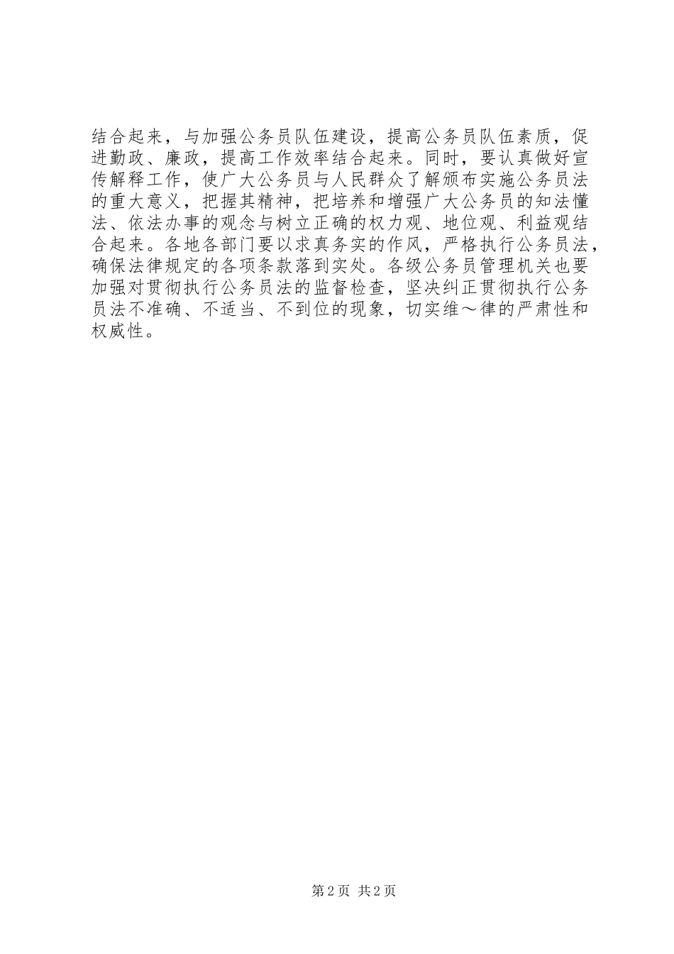 退休规章制度是新时期干部人事改革的重大成果 _第2页