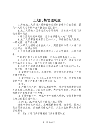 工地门禁管理规章制度