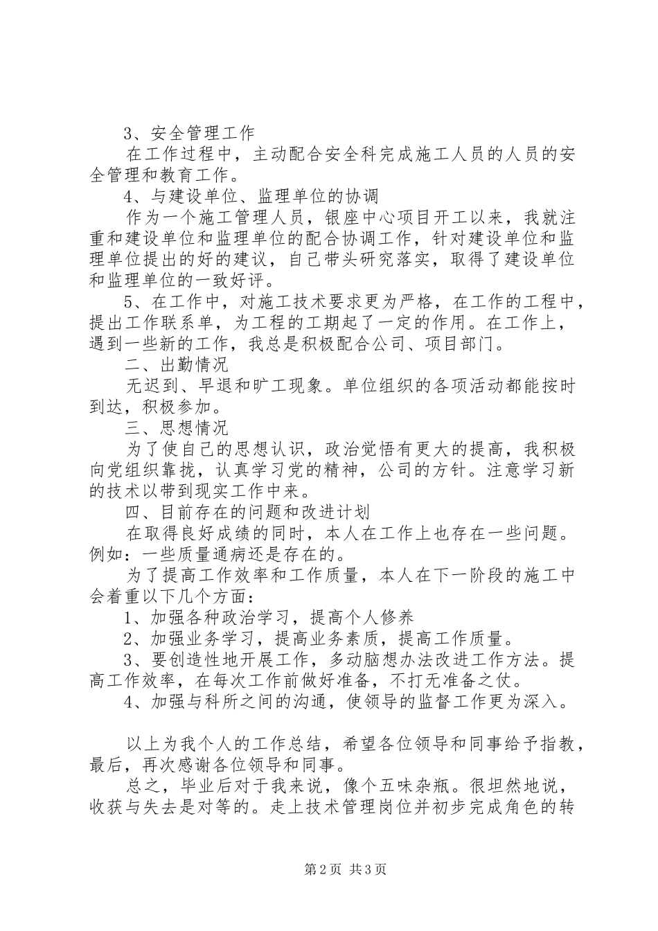 工程项目个人年终工作总结格式_第2页