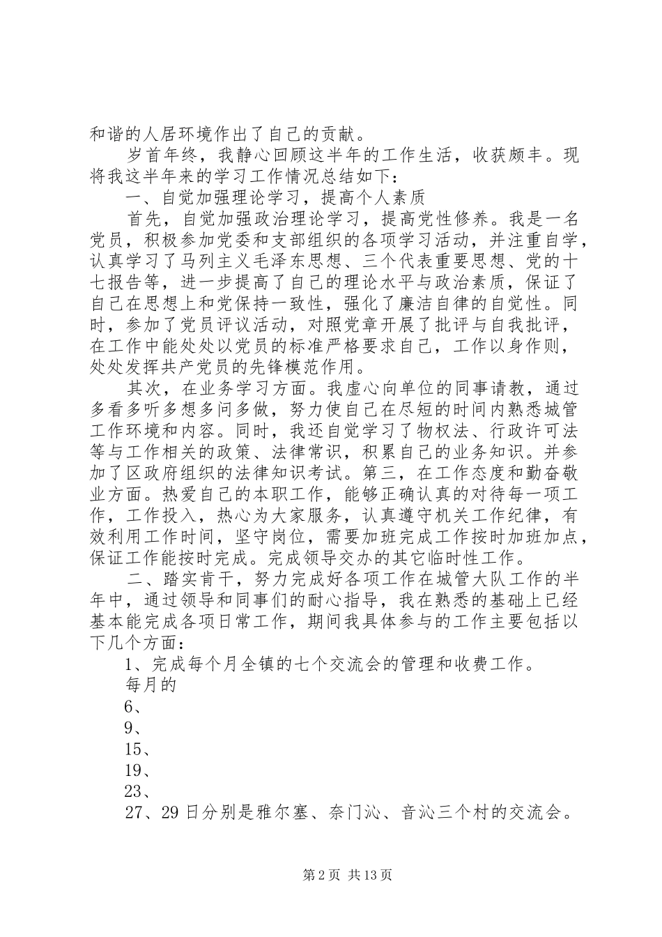 城管个人年度总结_第2页