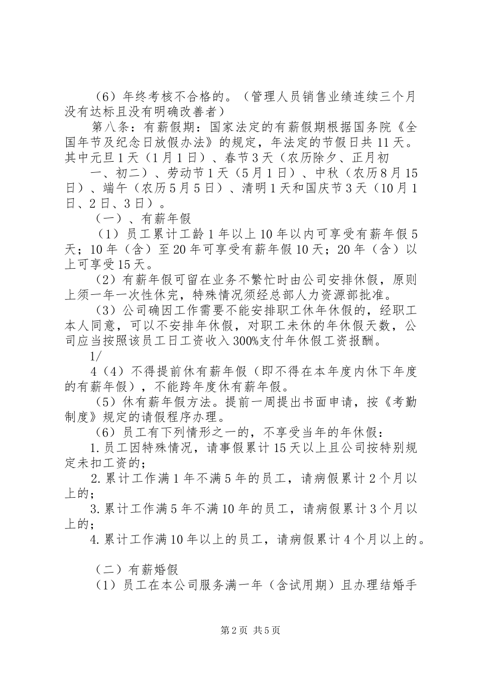 公司福利保险规章制度管理_第2页