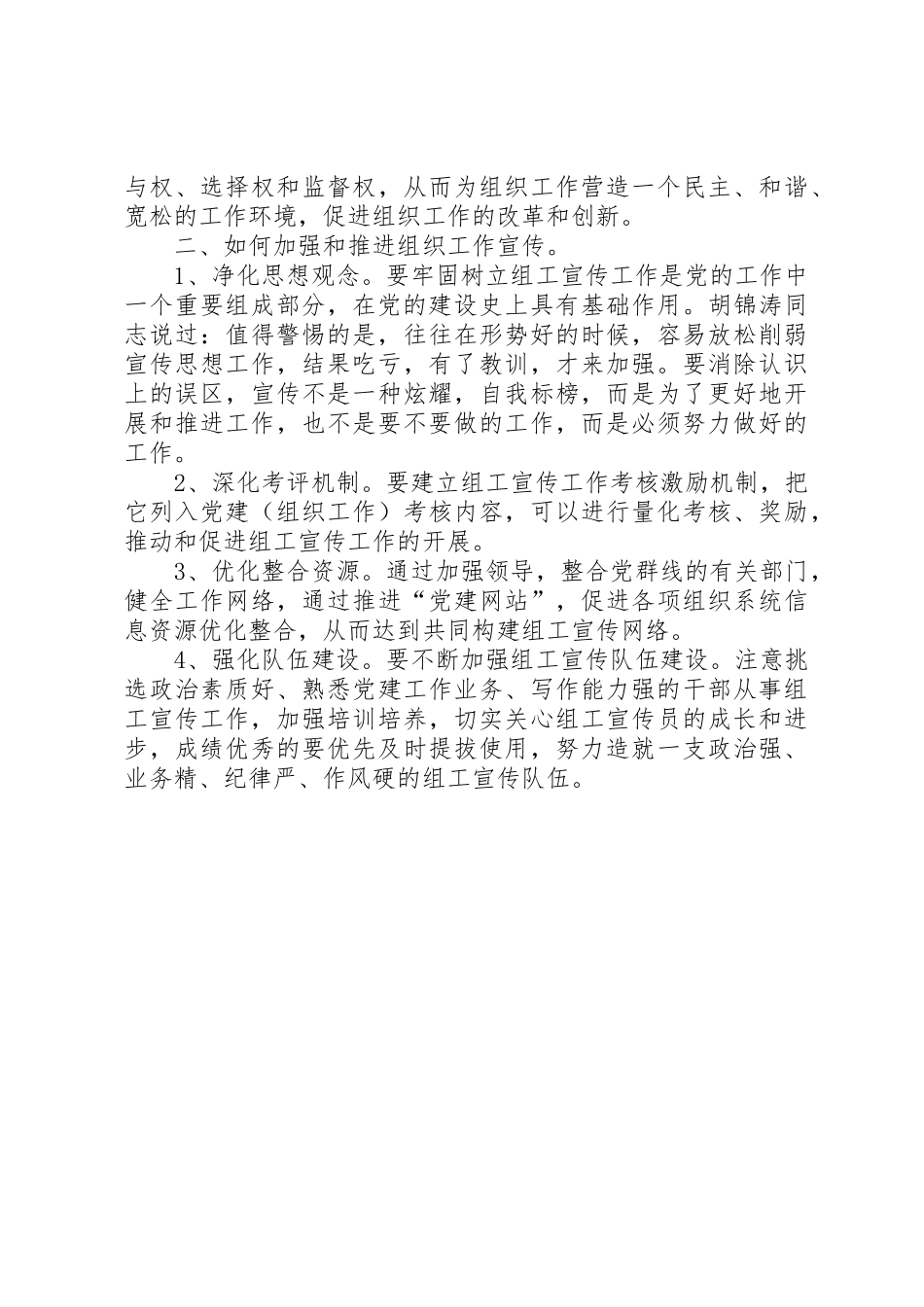 商评委：要以商事规章制度改革的精神推进商标评审便利化工作 _第3页