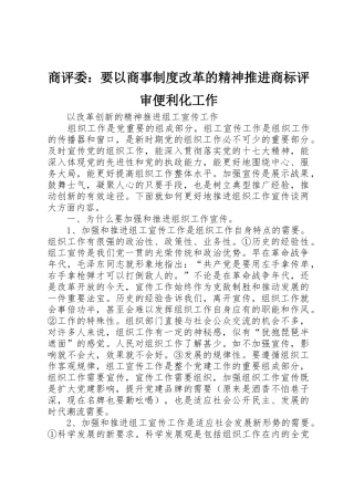 商评委：要以商事规章制度改革的精神推进商标评审便利化工作 