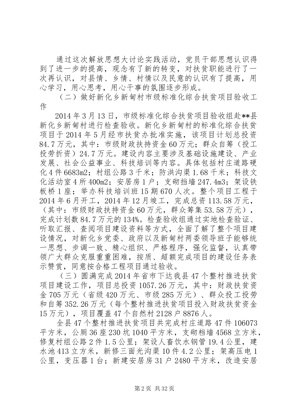 扶贫工作总结及XX年扶贫工作意见(精选多篇)_第2页