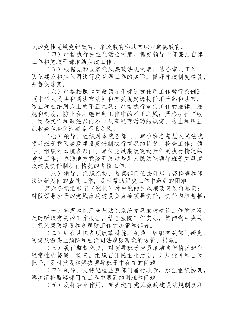 法院落实党风廉政建设责任制考核规章制度细则_第2页