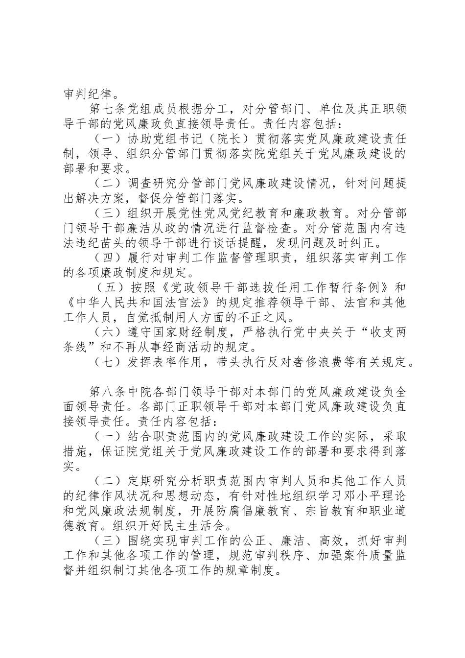 法院落实党风廉政建设责任制考核规章制度细则_第3页