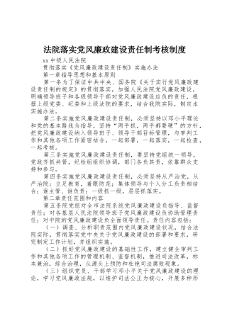 法院落实党风廉政建设责任制考核规章制度细则