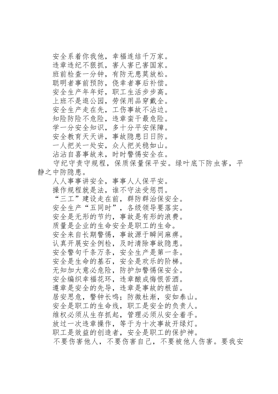 矿山安全生产标语集锦[精选多篇] (2)_第2页