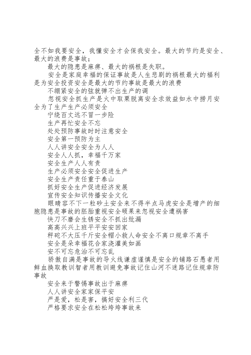 矿山安全生产标语集锦[精选多篇] (2)_第3页