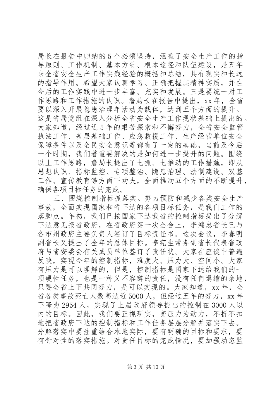 安监局长个人年终总结_第3页
