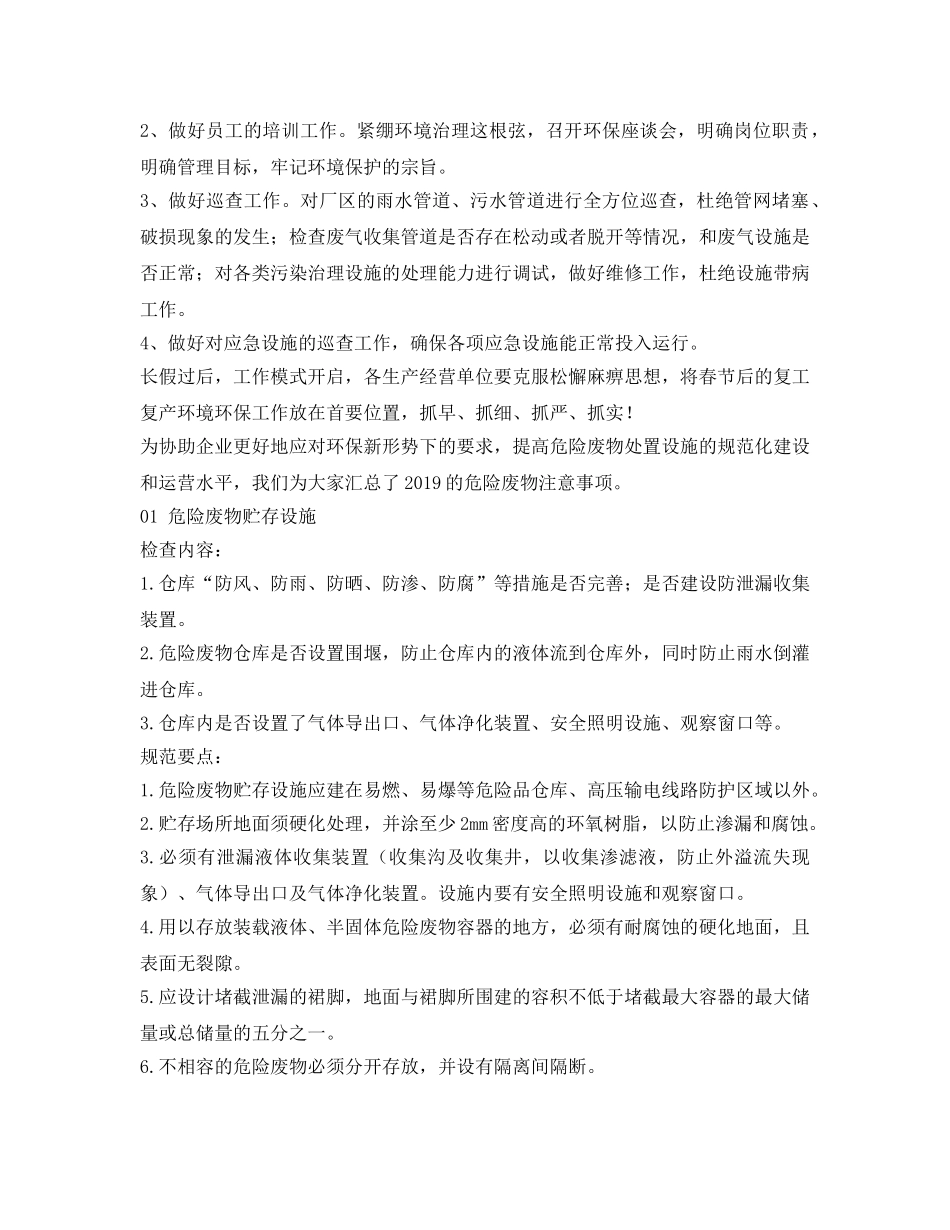 《安全管理资料》之企业节后复工应注意什么？ _第2页
