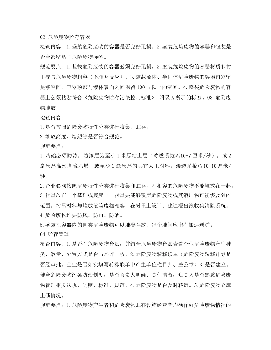《安全管理资料》之企业节后复工应注意什么？ _第3页