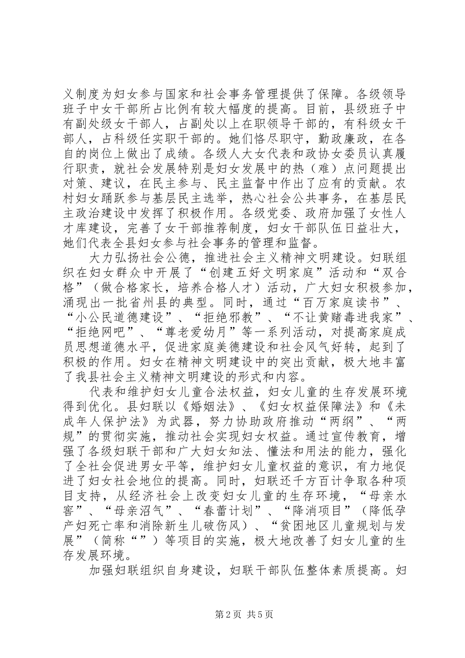 妇联系统年工作总结_第2页