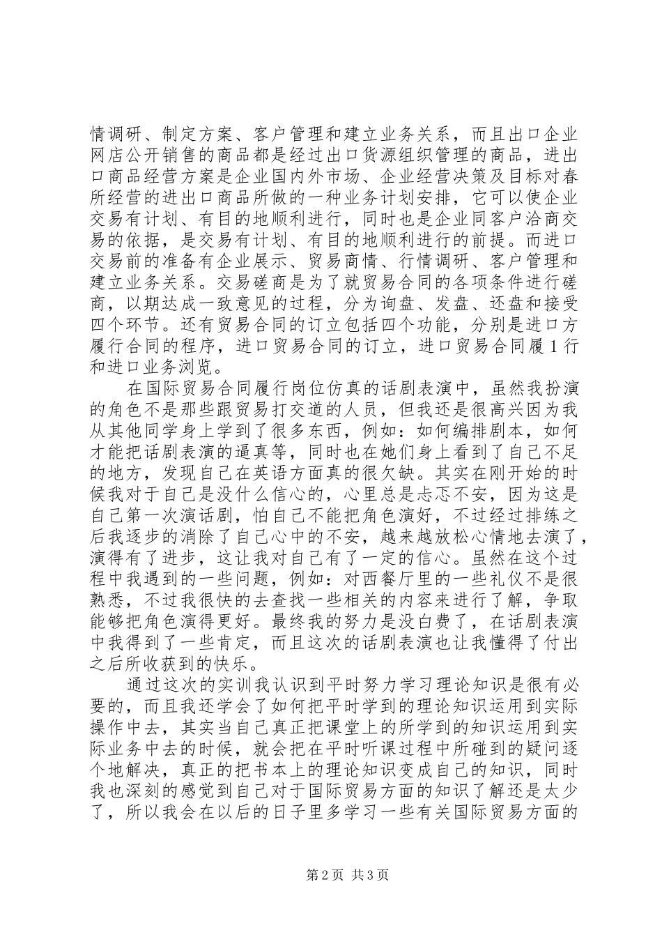 国际贸易实务实训总结_第2页