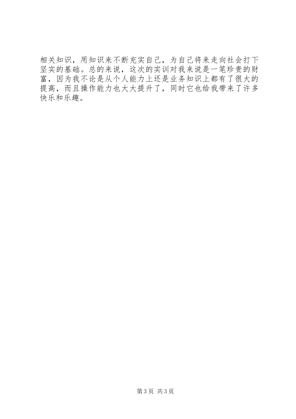 国际贸易实务实训总结_第3页