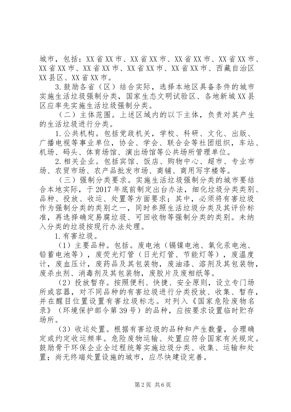 垃圾分类志愿者规章制度 _第2页