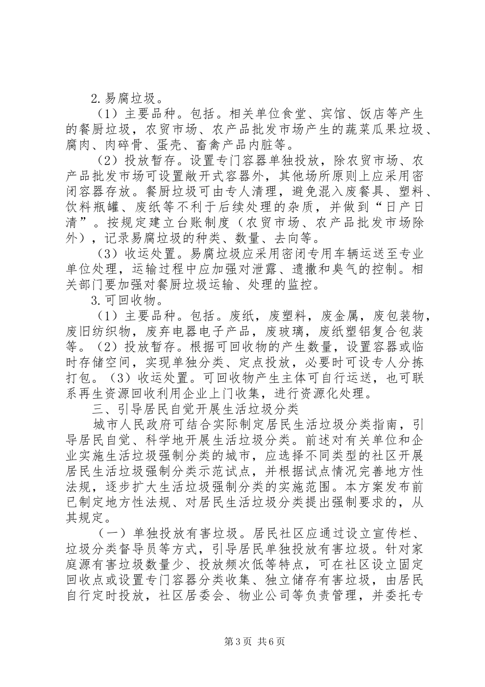 垃圾分类志愿者规章制度 _第3页