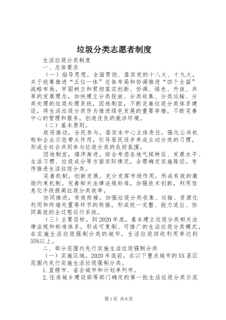 垃圾分类志愿者规章制度 