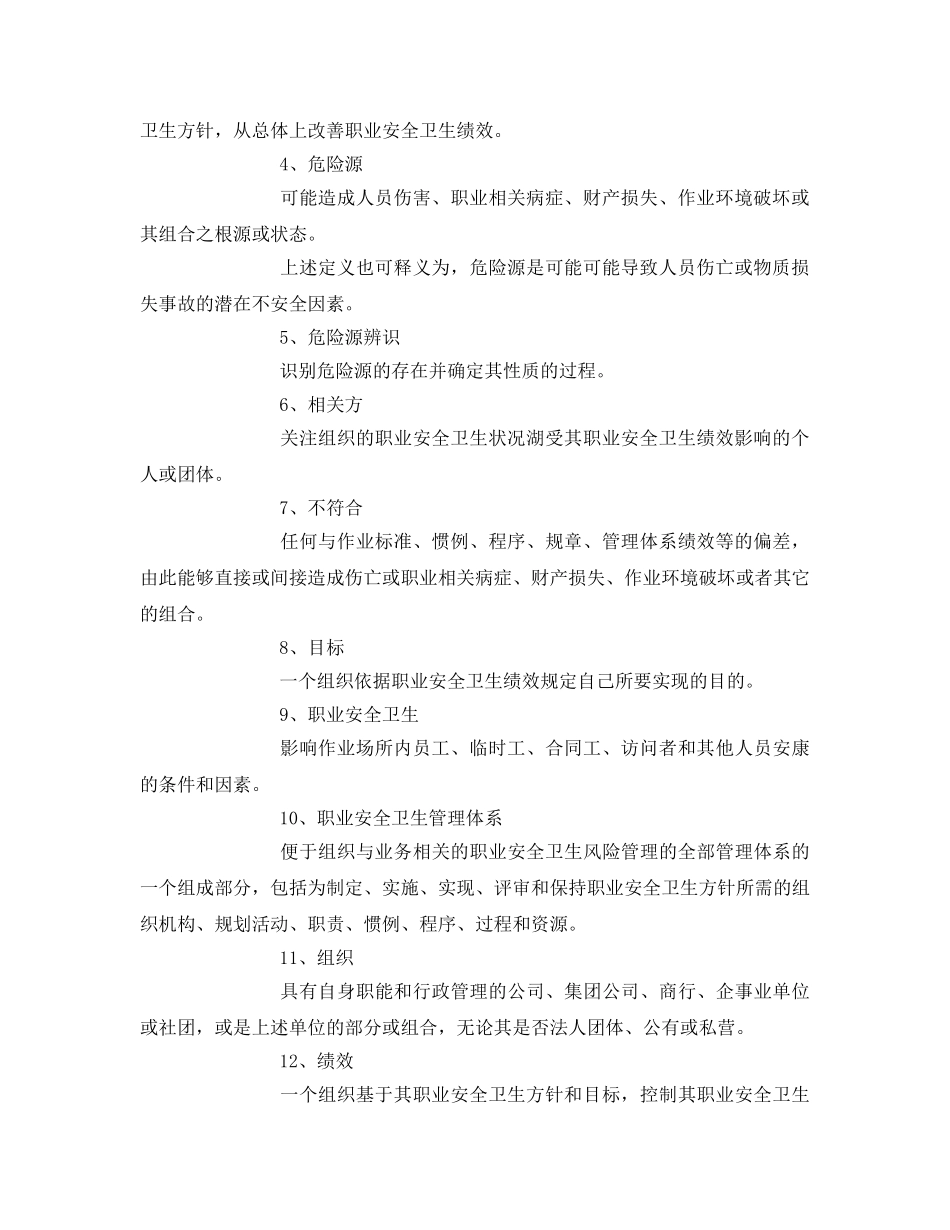 《管理体系》之职业安全卫生管理体系标准的理解 _第2页