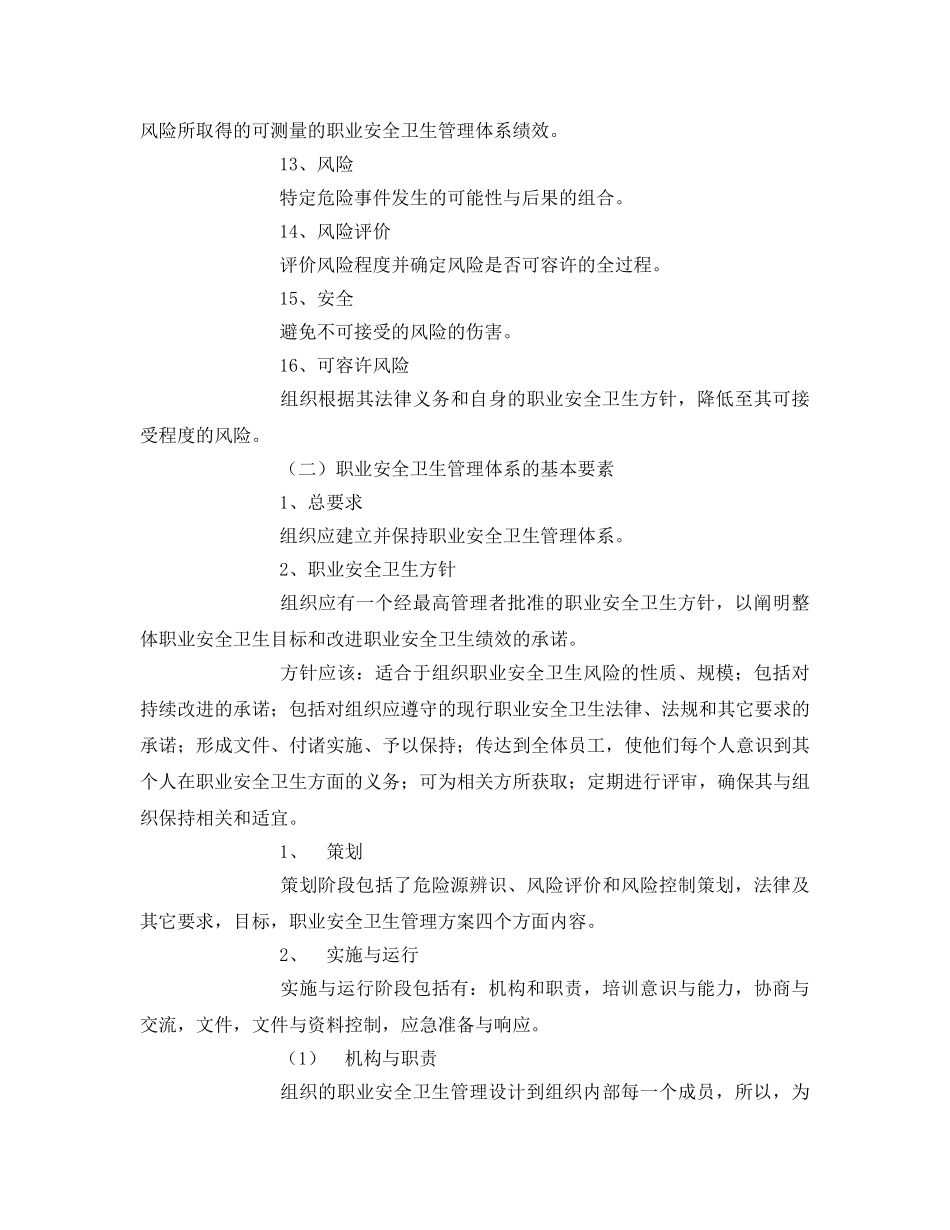 《管理体系》之职业安全卫生管理体系标准的理解 _第3页