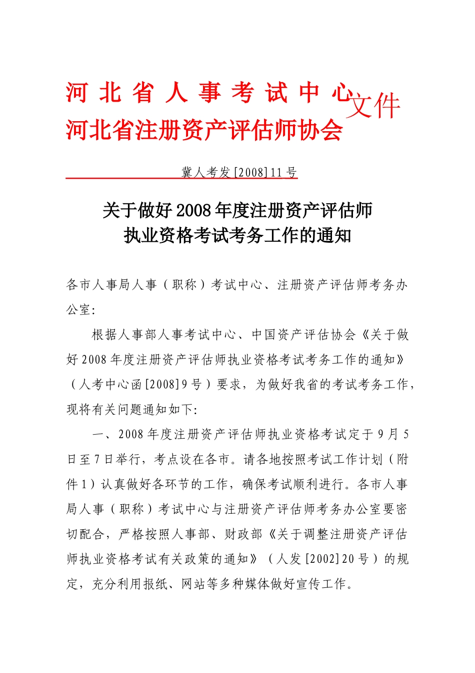 河北省人事考试中心_第1页