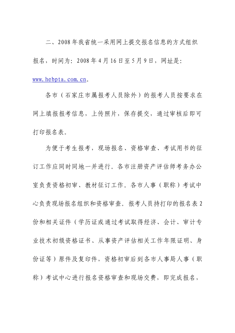 河北省人事考试中心_第2页