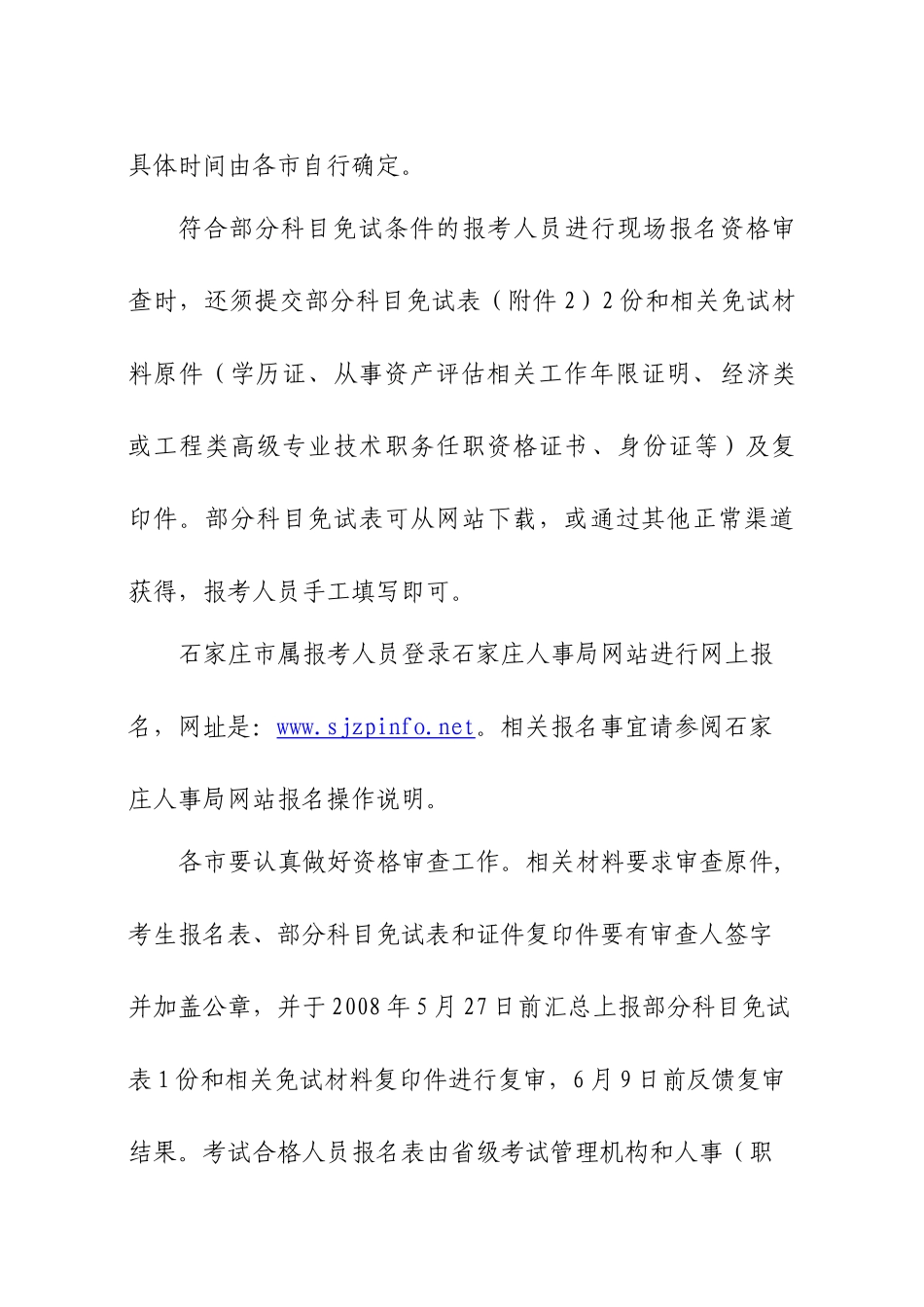 河北省人事考试中心_第3页